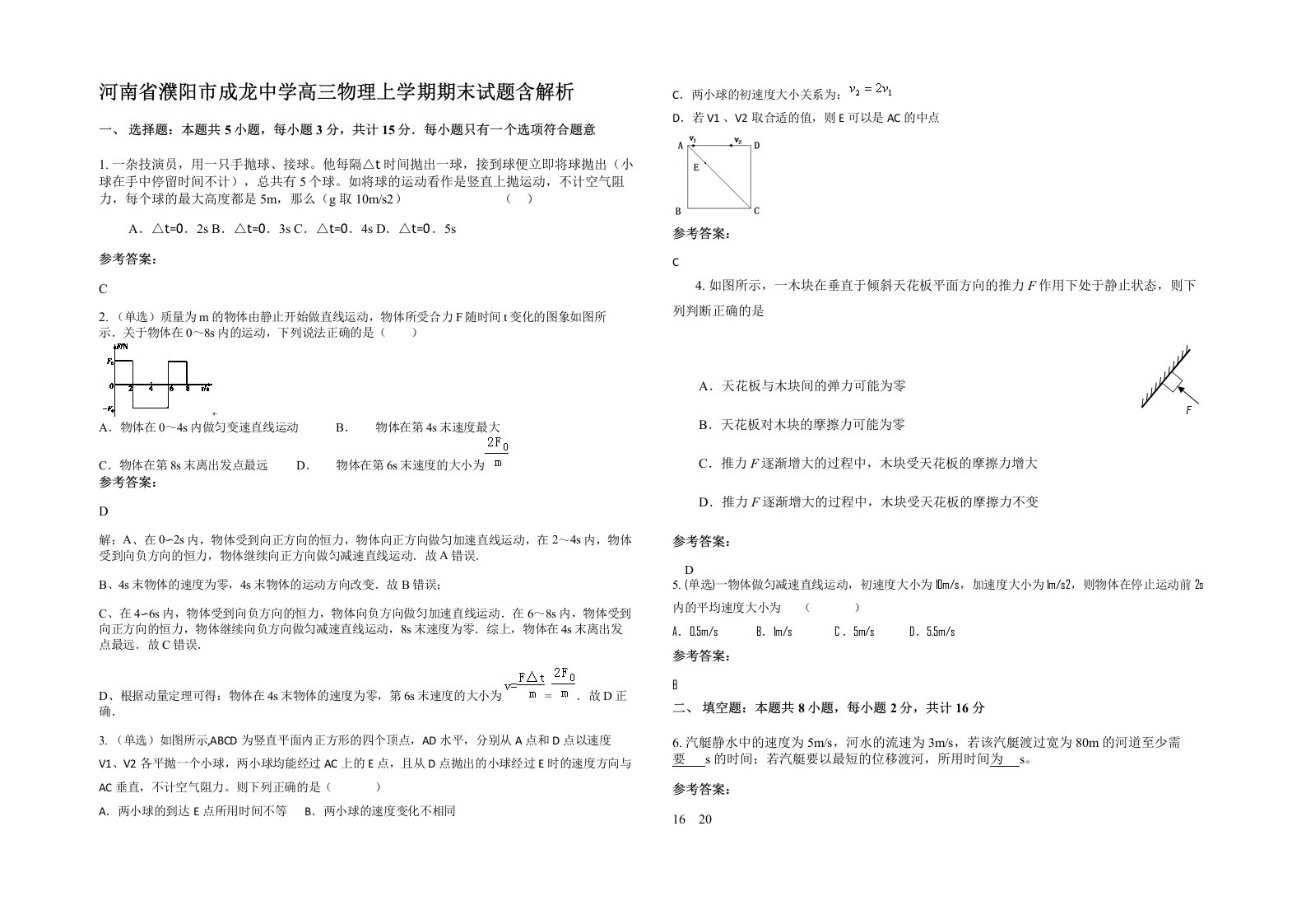 河南省濮阳市成龙中学高三物理上学期期末试题含解析