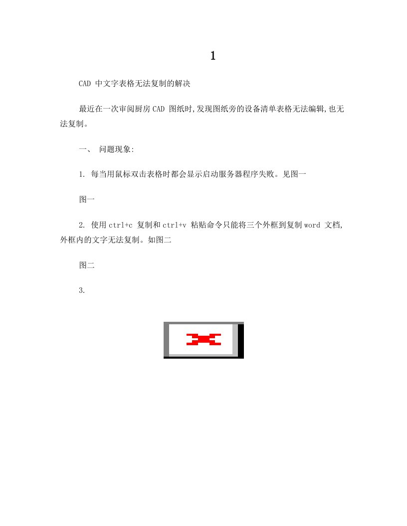 Cad文字表格无法复制问题的解决