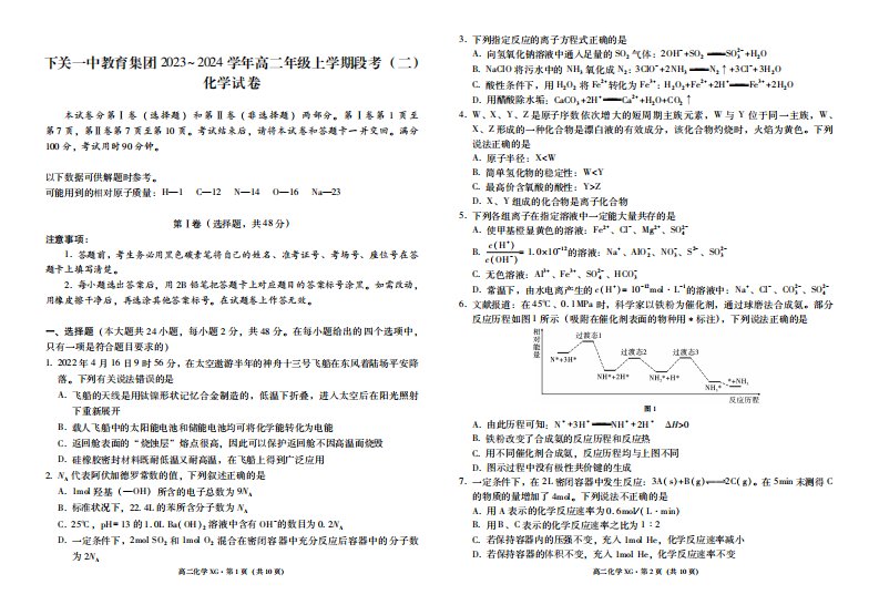 云南省下关市2023_2024学年高二化学上学期12月月考试题pdf