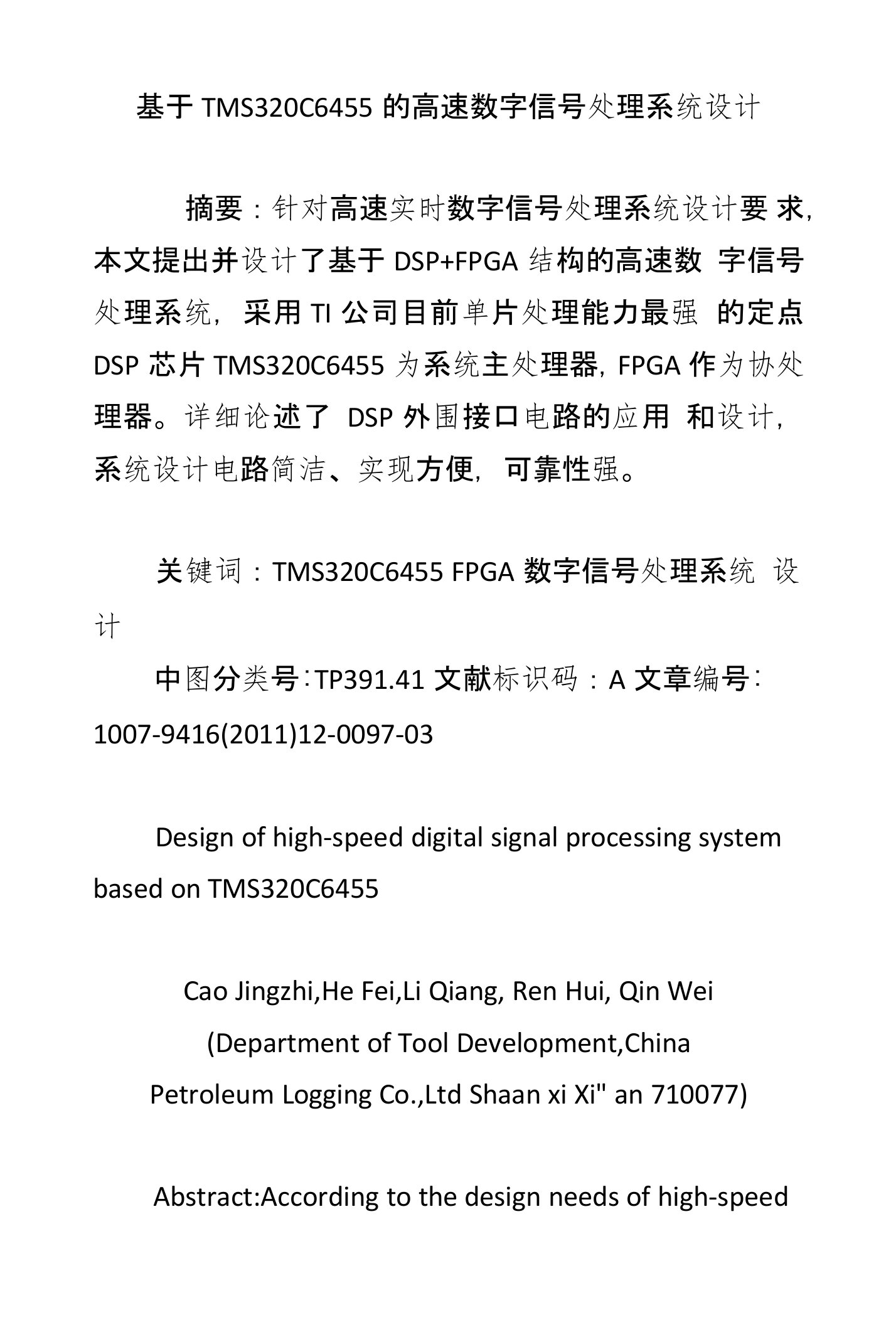 基于TMS320C6455的高速数字信号处理系统设计