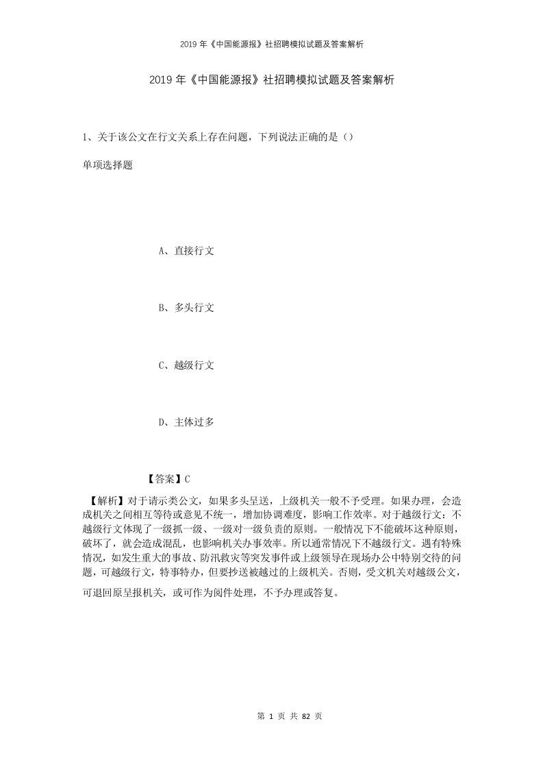 2019年中国能源报社招聘模拟试题及答案解析1