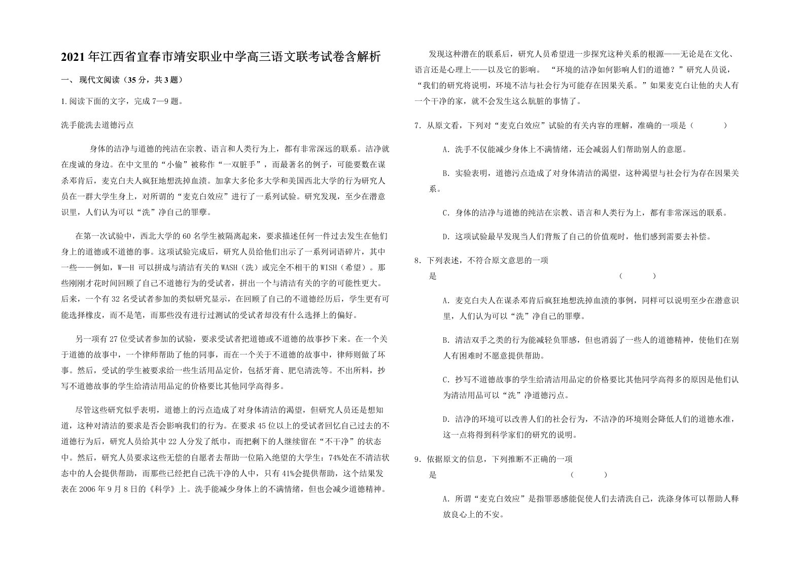 2021年江西省宜春市靖安职业中学高三语文联考试卷含解析