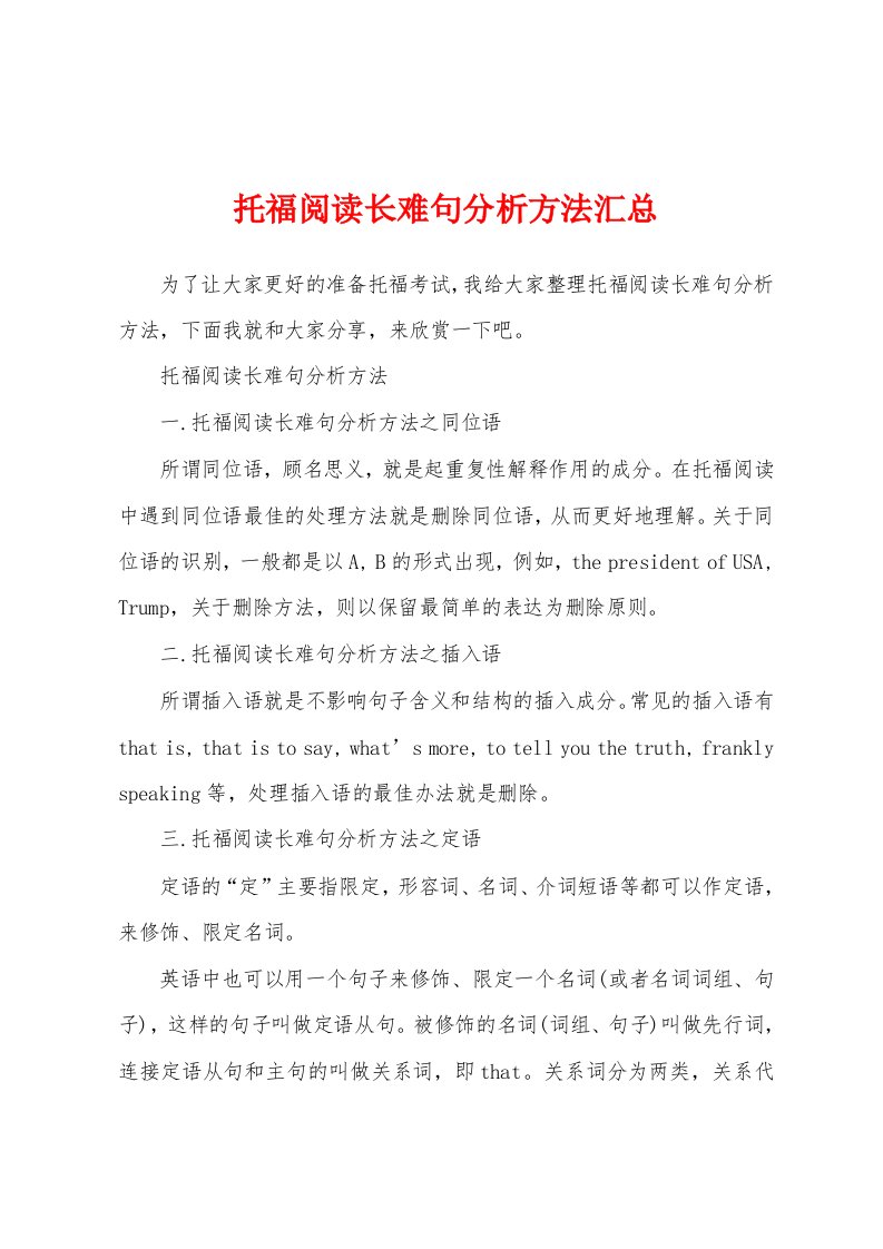 托福阅读长难句分析方法汇总