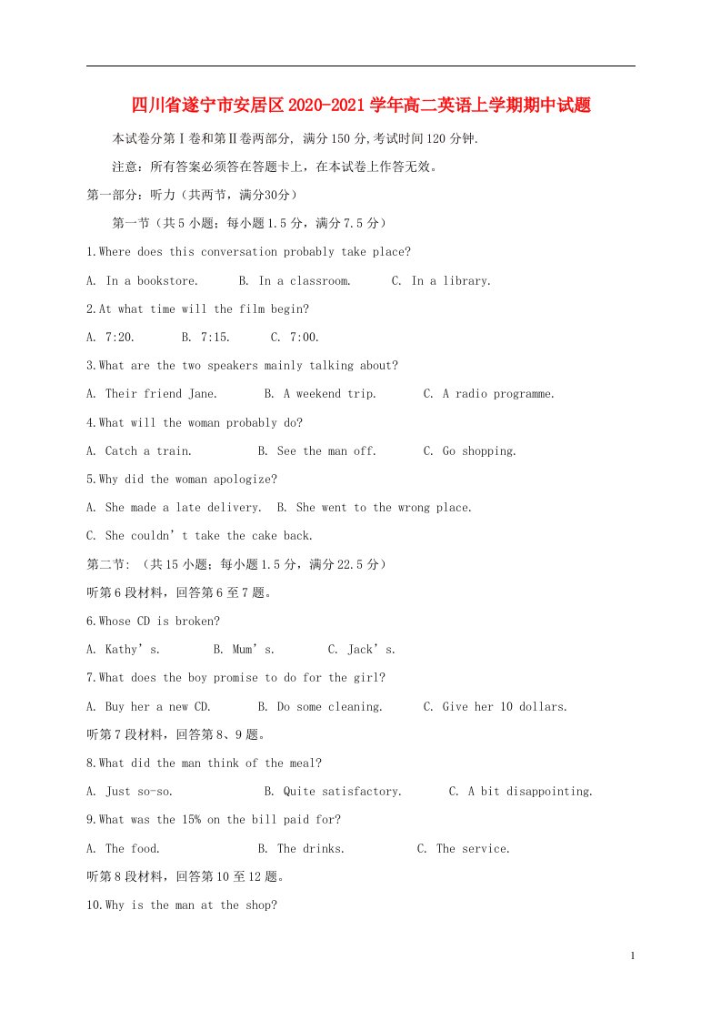 四川省遂宁市安居区2020_2021学年高二英语上学期期中试题