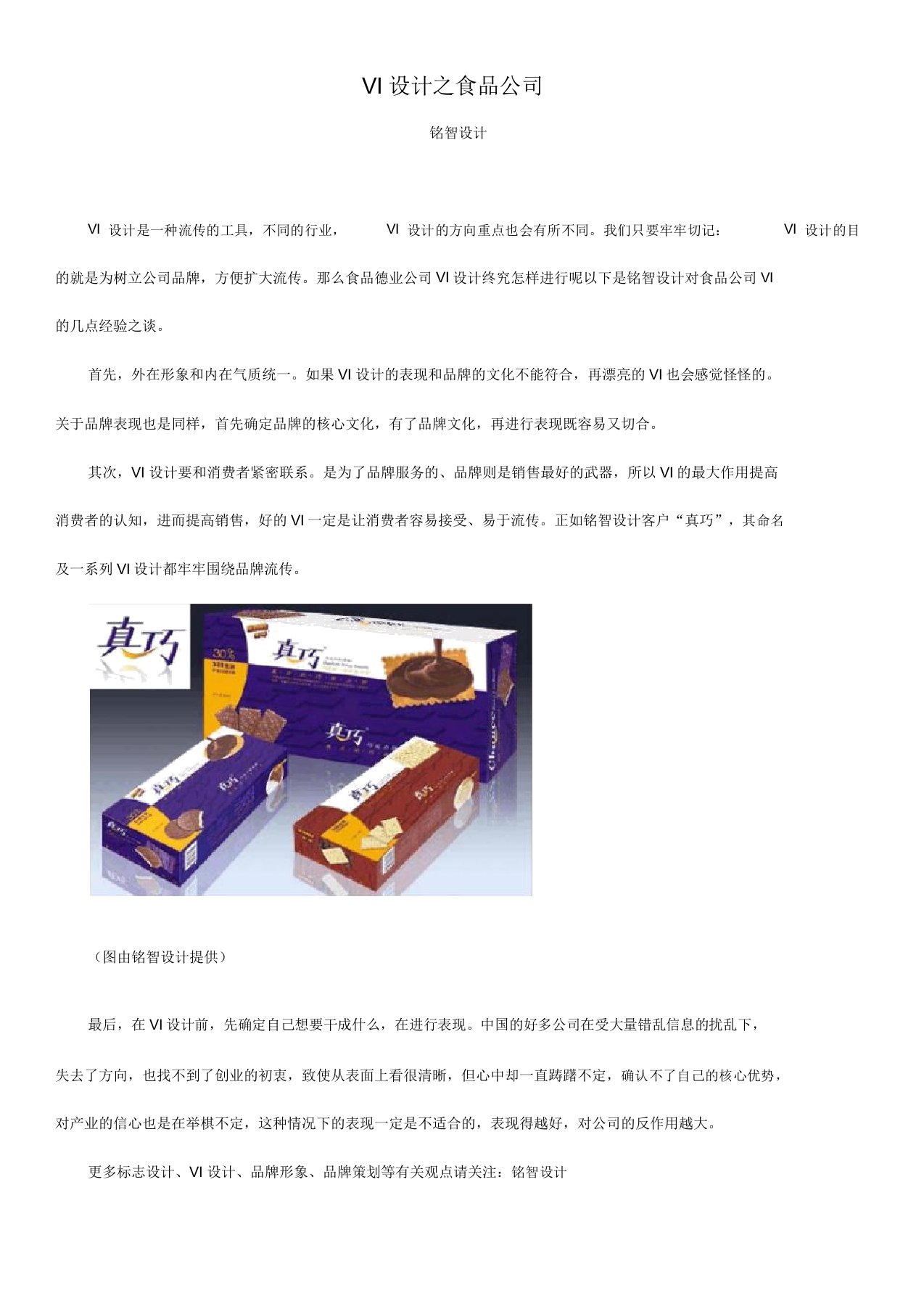 VI设计之食品企业