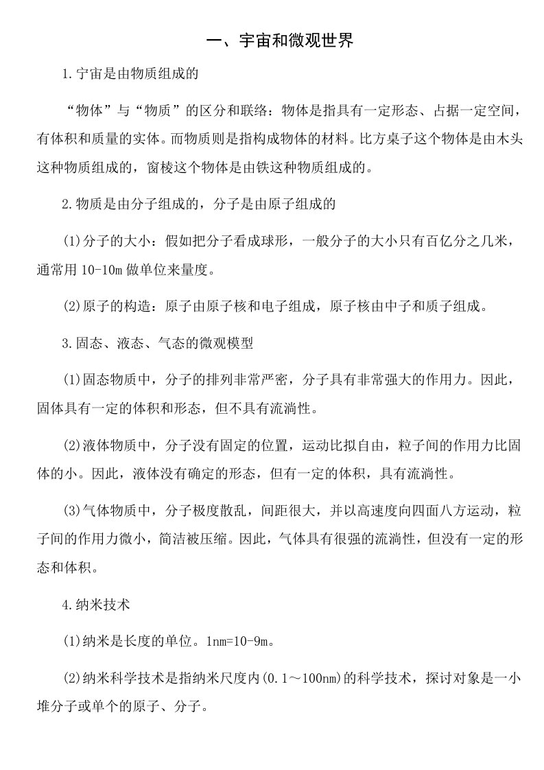 初三物理总复习各单元教案人教版