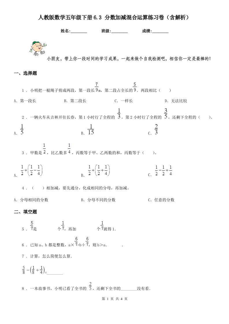 人教版数学五年级下册6.3