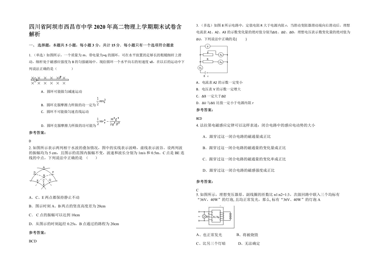 四川省阿坝市西昌市中学2020年高二物理上学期期末试卷含解析