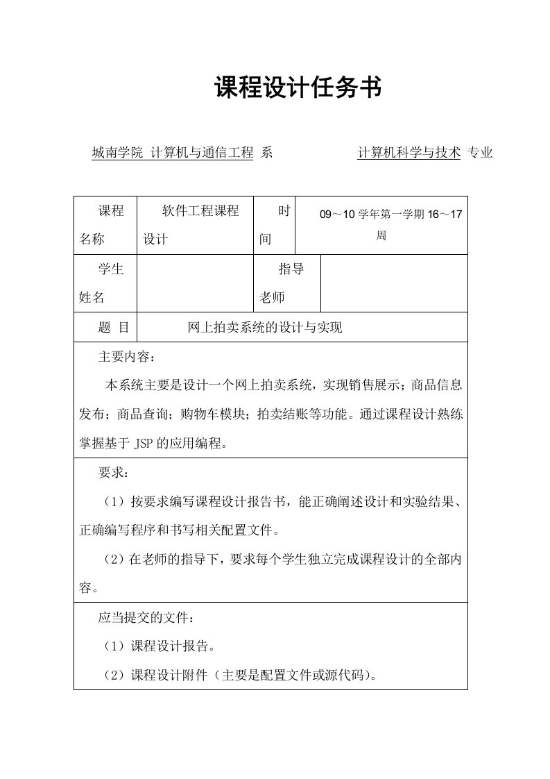 3132.网上拍卖系统的设计与实现__软件工程课程设计