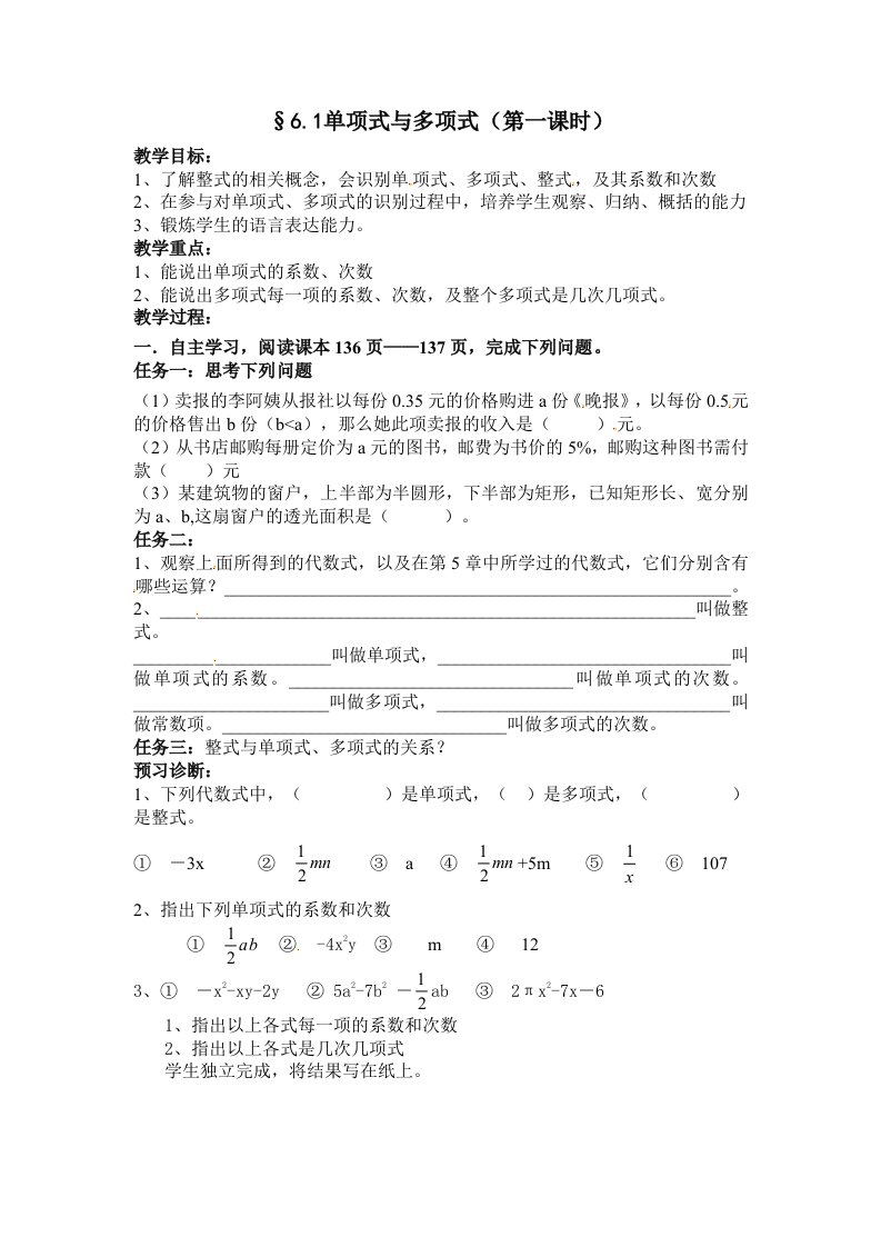 青云双语学校单项式和多项式教案(刘鹏)