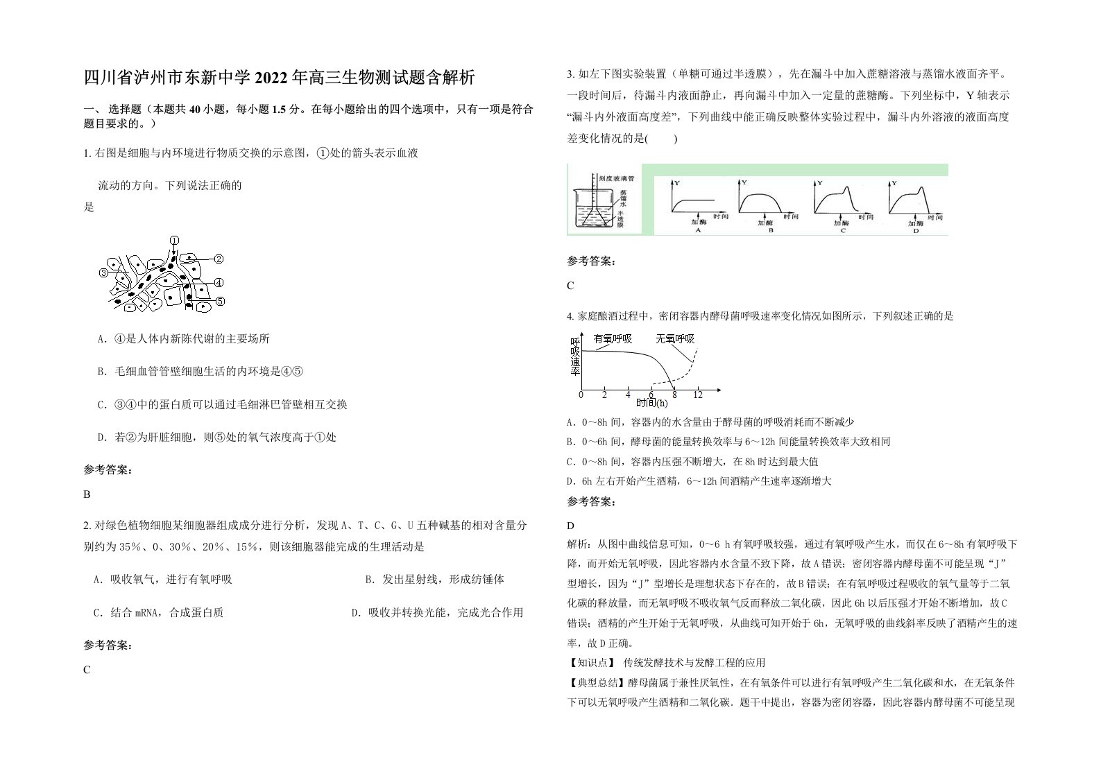 四川省泸州市东新中学2022年高三生物测试题含解析