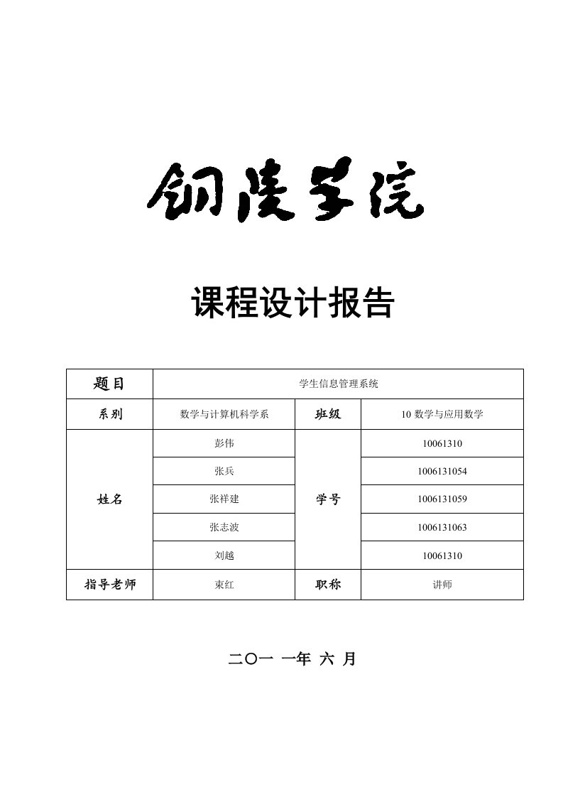 《C程序设计》课程设计报告完成