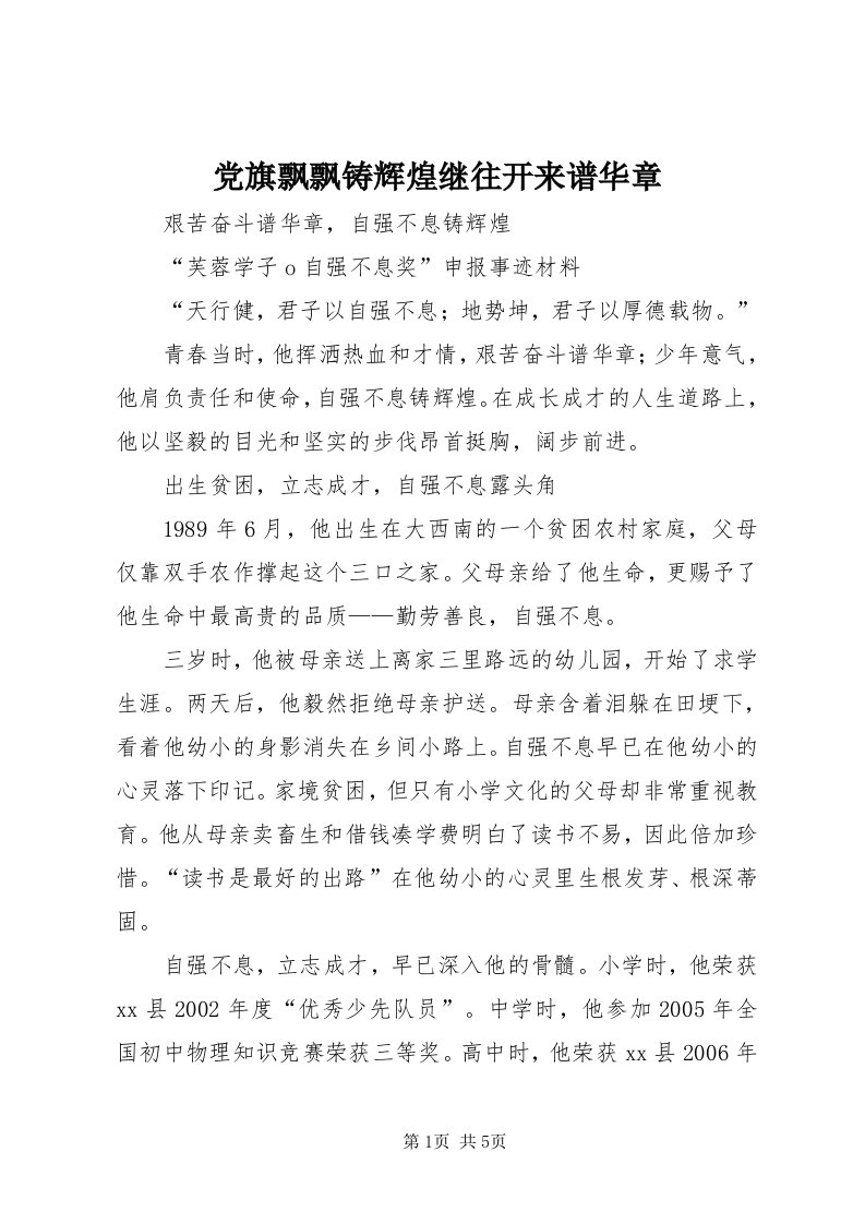 党旗飘飘铸辉煌继往开来谱华章