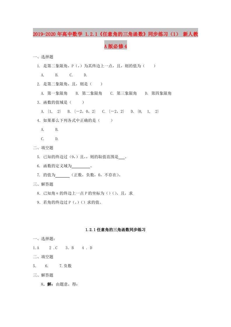 2019-2020年高中数学