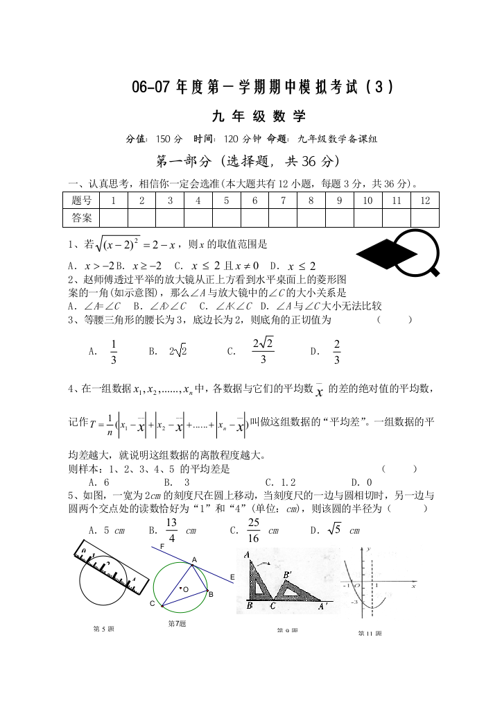 【小学中学教育精选】06-07年度第一学期期中模拟考试1