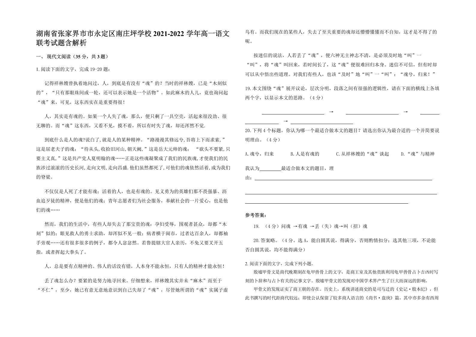 湖南省张家界市市永定区南庄坪学校2021-2022学年高一语文联考试题含解析