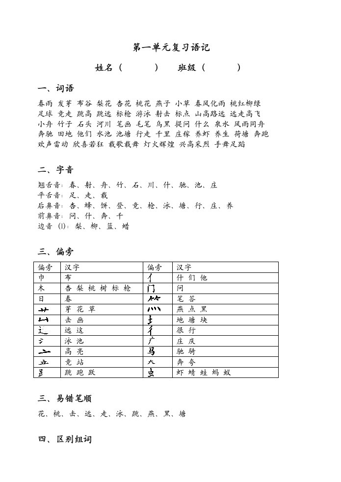 苏教版语文下第一单元词记