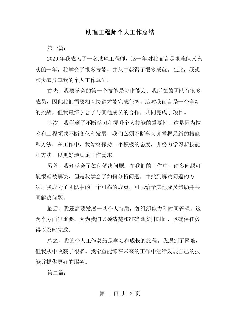 助理工程师个人工作总结