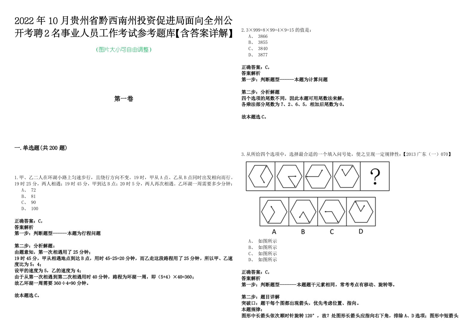 2022年10月贵州省黔西南州投资促进局面向全州公开考聘2名事业人员工作考试参考题库【含答案详解】