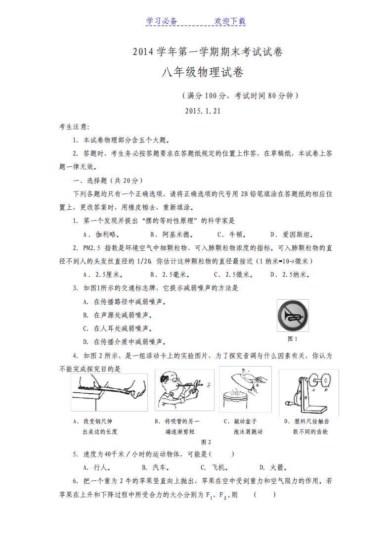 上海市黄浦区八年级上学期期末考试物理试卷