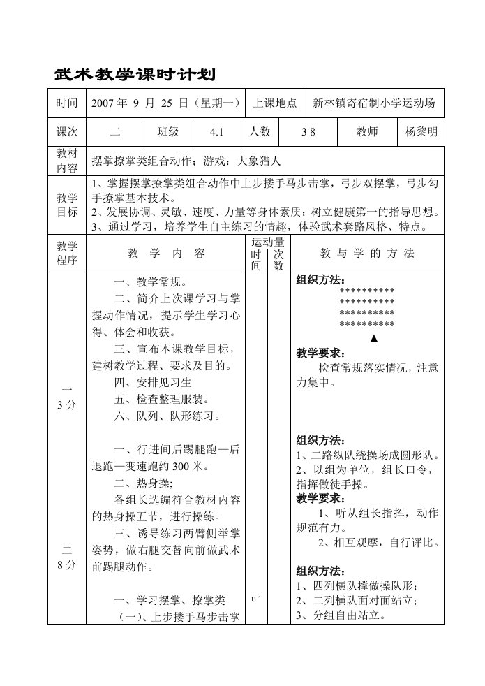 武术教学课时计划