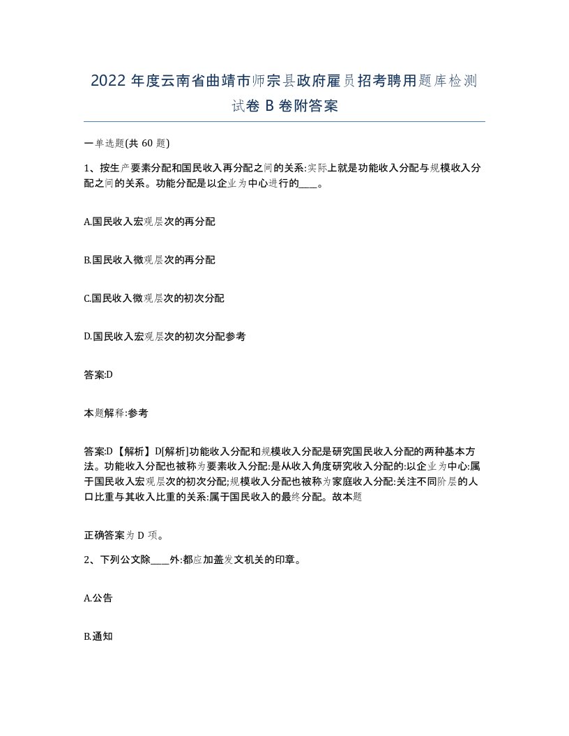 2022年度云南省曲靖市师宗县政府雇员招考聘用题库检测试卷B卷附答案