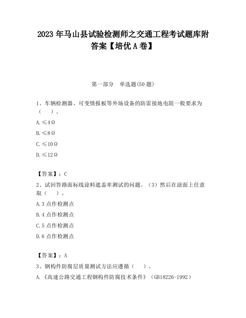 2023年马山县试验检测师之交通工程考试题库附答案【培优A卷】