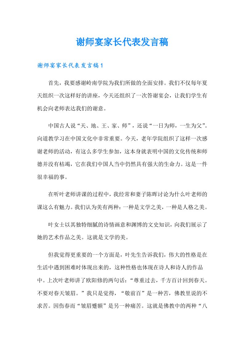 谢师宴家长代表发言稿