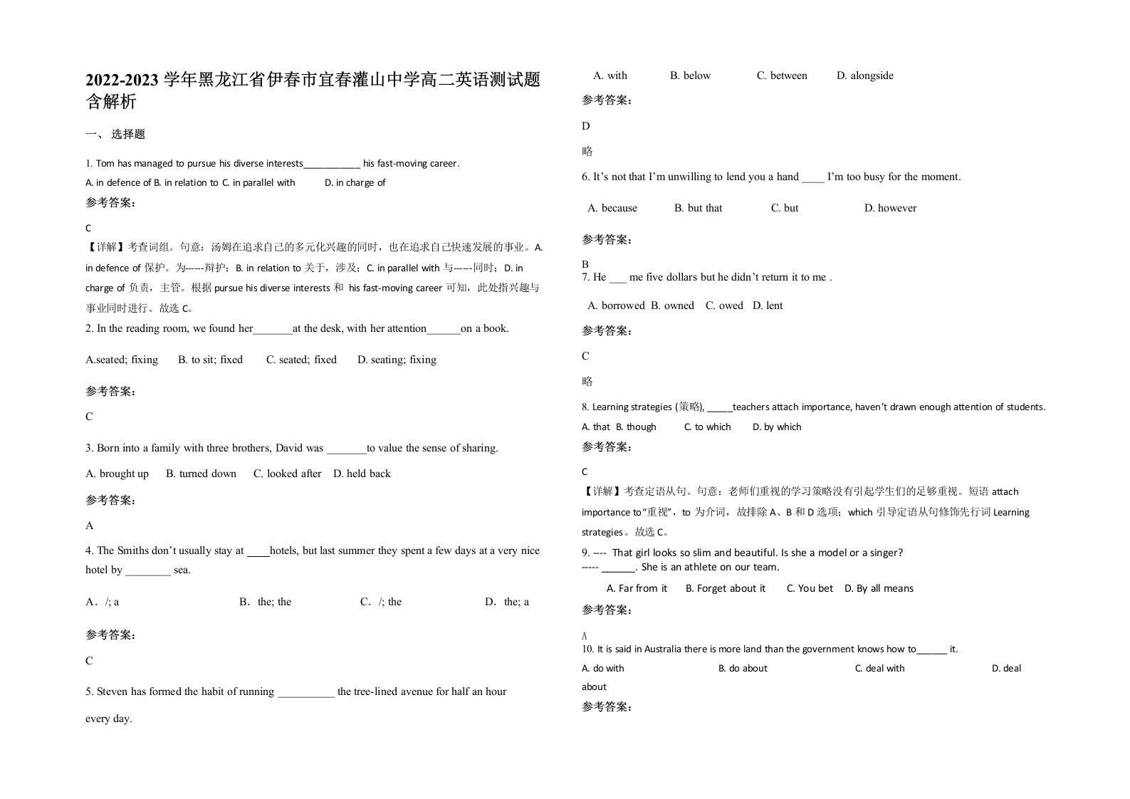 2022-2023学年黑龙江省伊春市宜春灌山中学高二英语测试题含解析