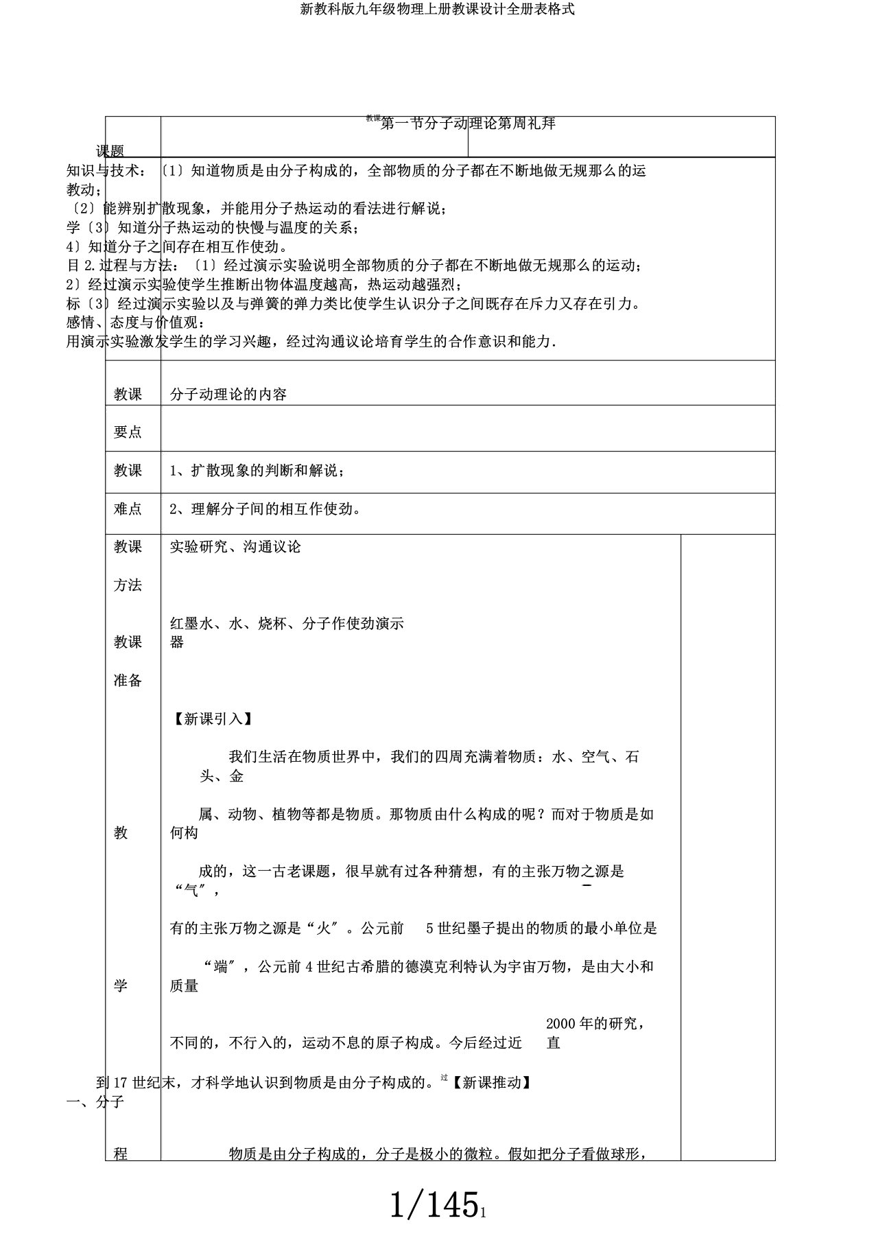 新教科九年级物理上册教案全册表格式