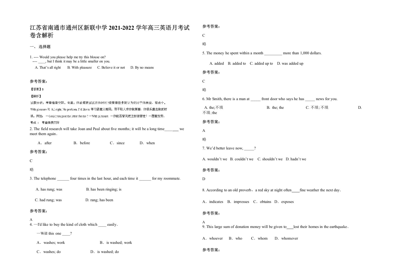 江苏省南通市通州区新联中学2021-2022学年高三英语月考试卷含解析