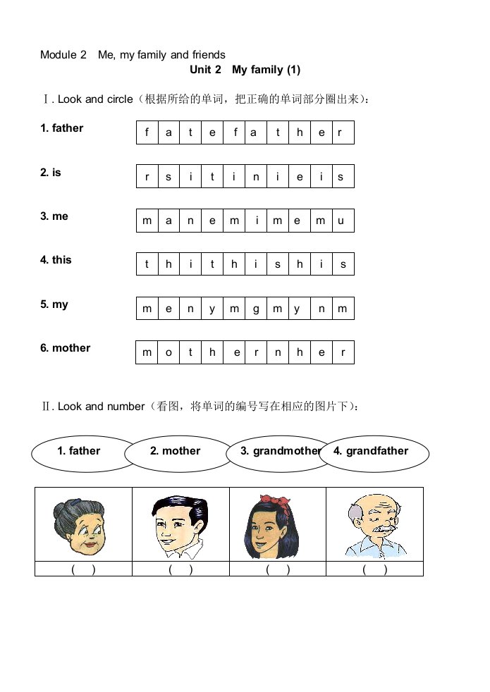 沪小学一年级上英语试卷(5)