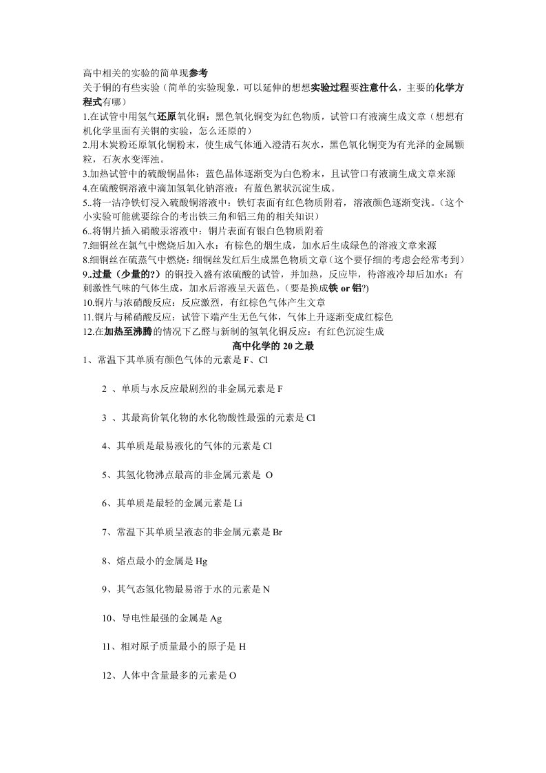 高中相关的实验的简单现参考