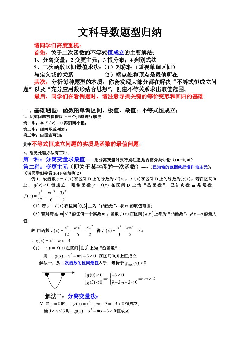 高三文科导数题型归纳