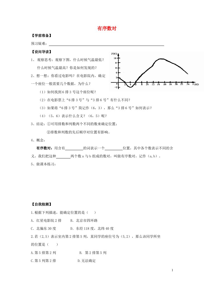 2022七年级数学下册第7章平面直角坐标系7.1平面直角坐标系7.1.1有序数对学案新版新人教版