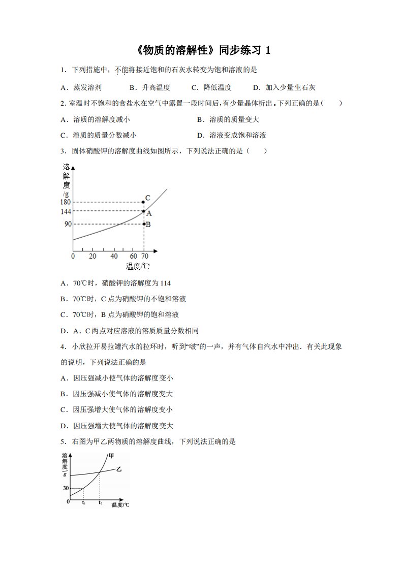 沪教上海版九年级化学下册