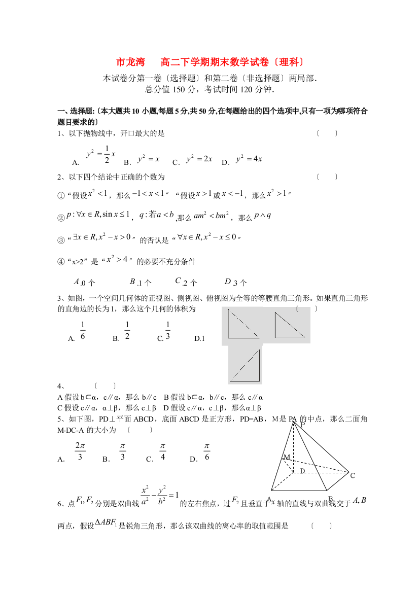 （整理版）市龙湾高二下学期期末数学试卷（理科）