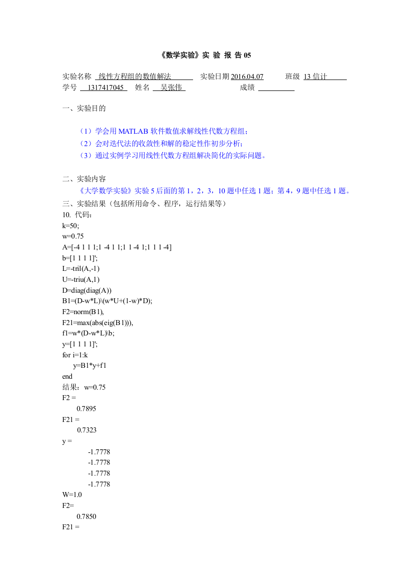 数学实验吴张伟