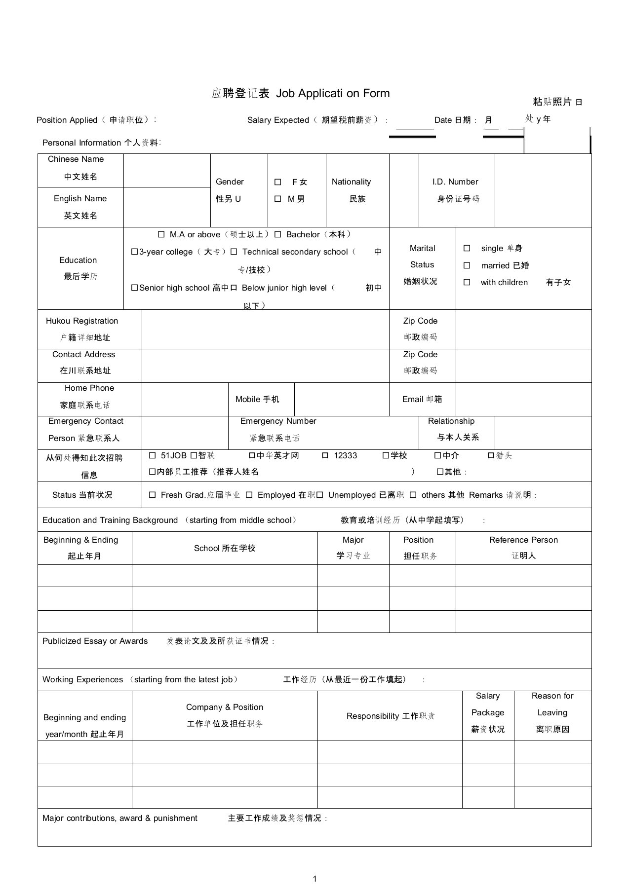 面试登记表(中英文对照版)