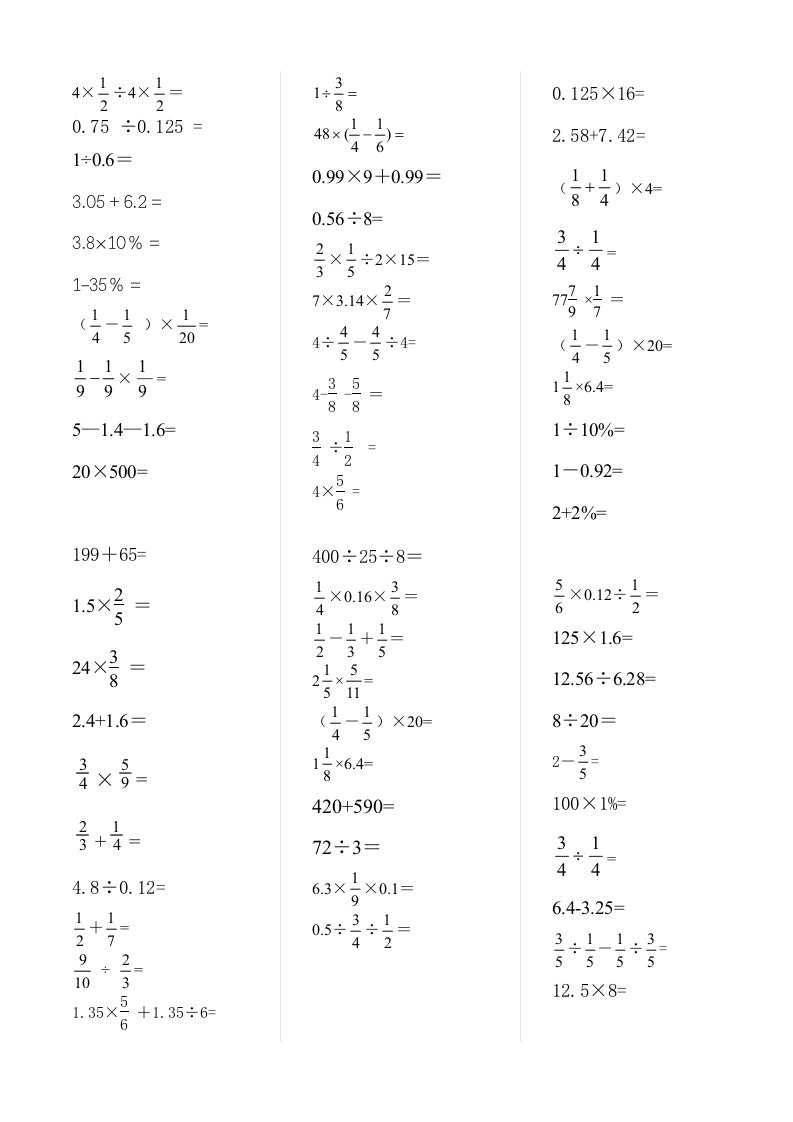 苏教版小学数学六年级上册口算题每天20道打印版