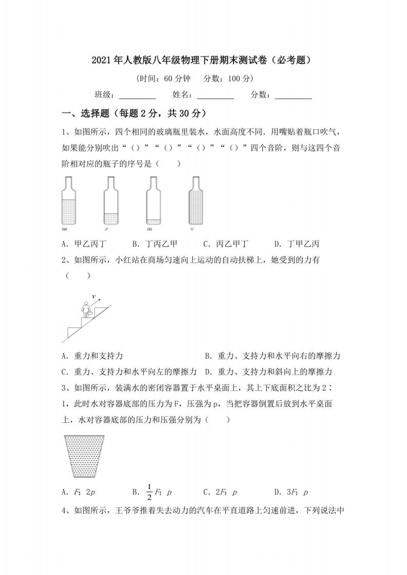 2021年人教版八年级物理下册期末测试卷