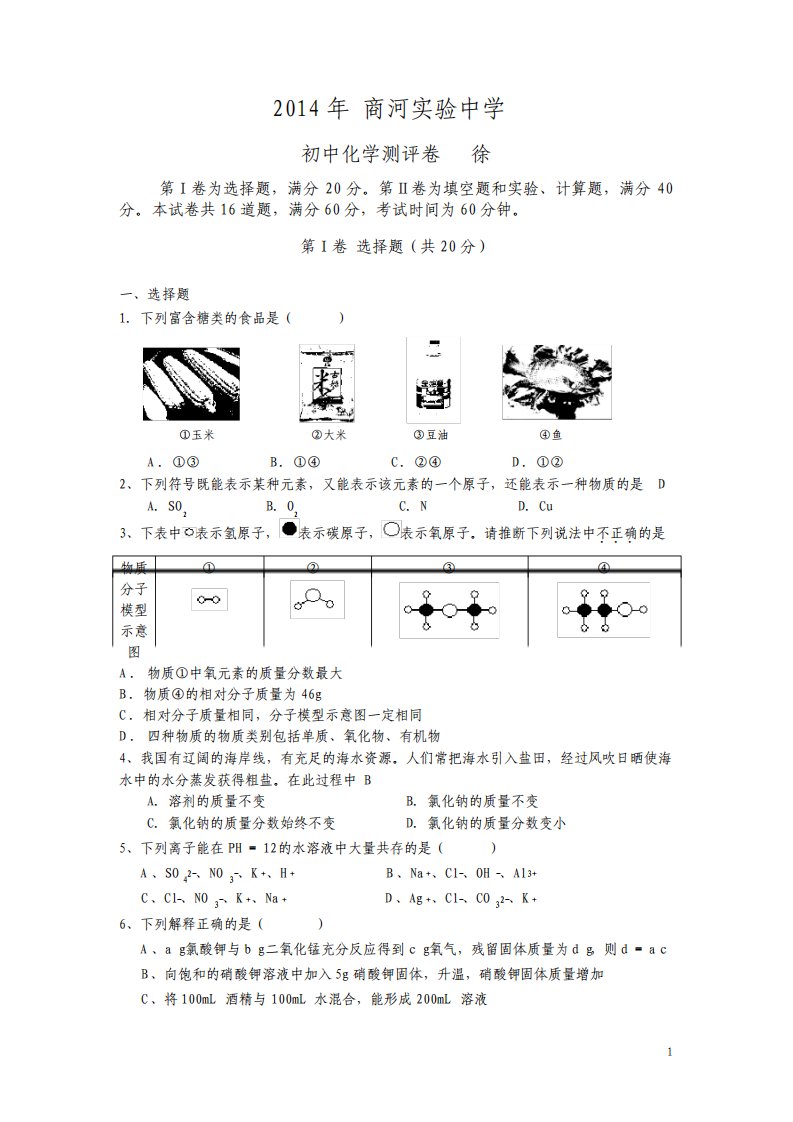 九年级化学测试题及答案