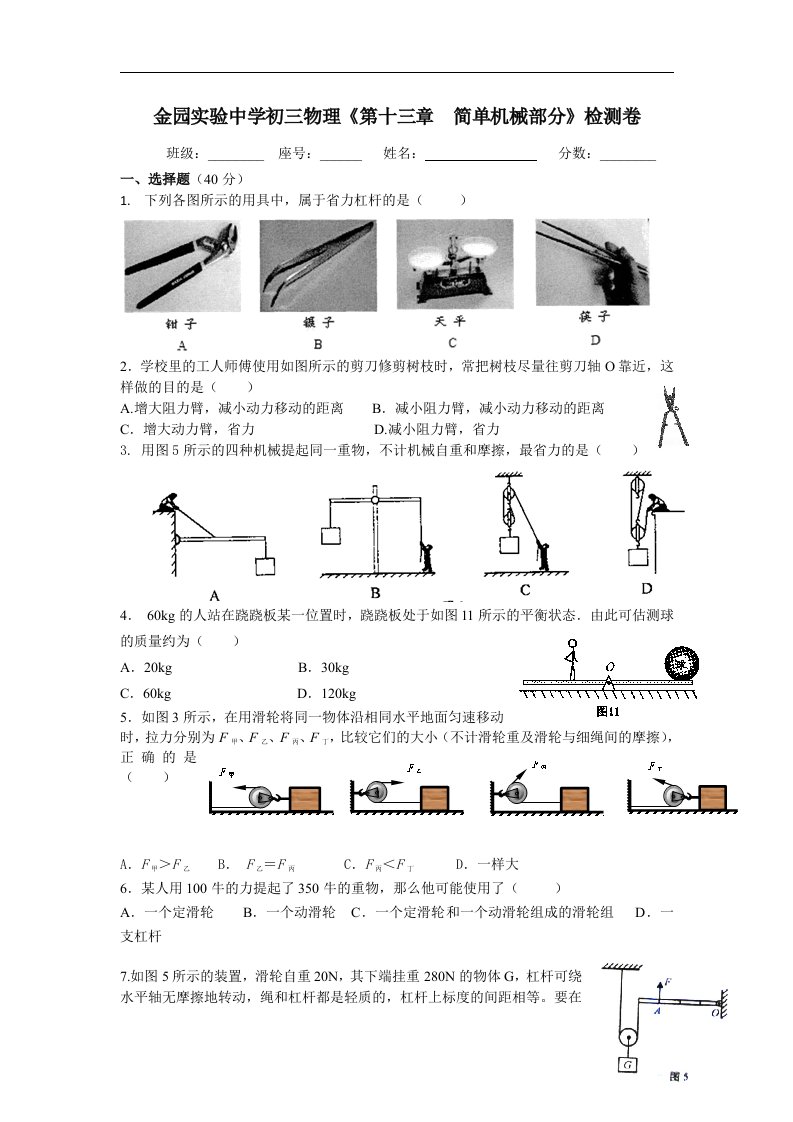 人教版物理八下13.4《杠杆》同步试题10