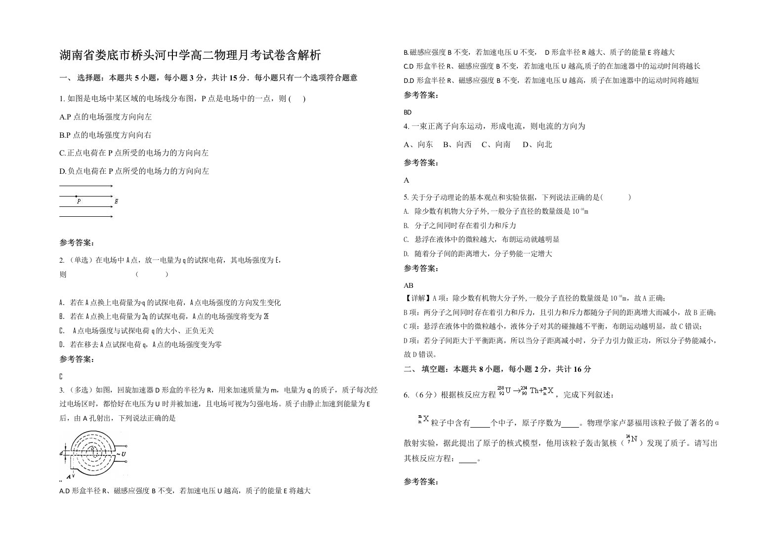 湖南省娄底市桥头河中学高二物理月考试卷含解析