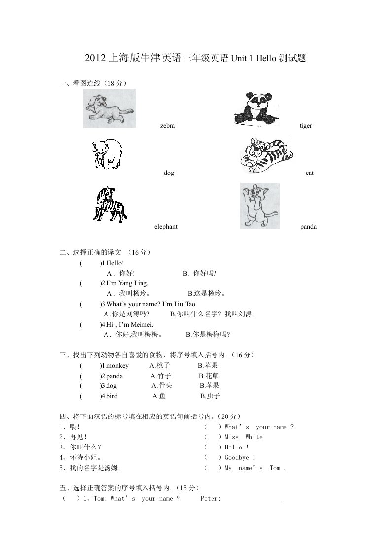 上海本地版英语三上《Unit