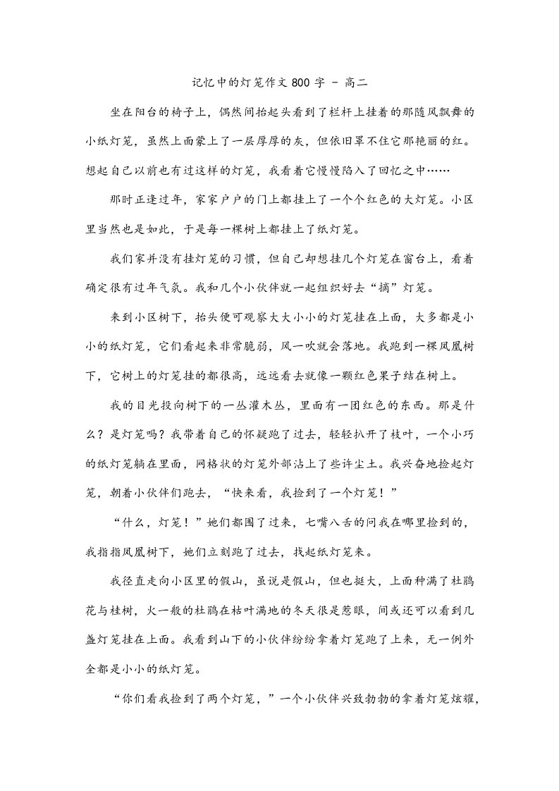 记忆中的灯笼作文800字