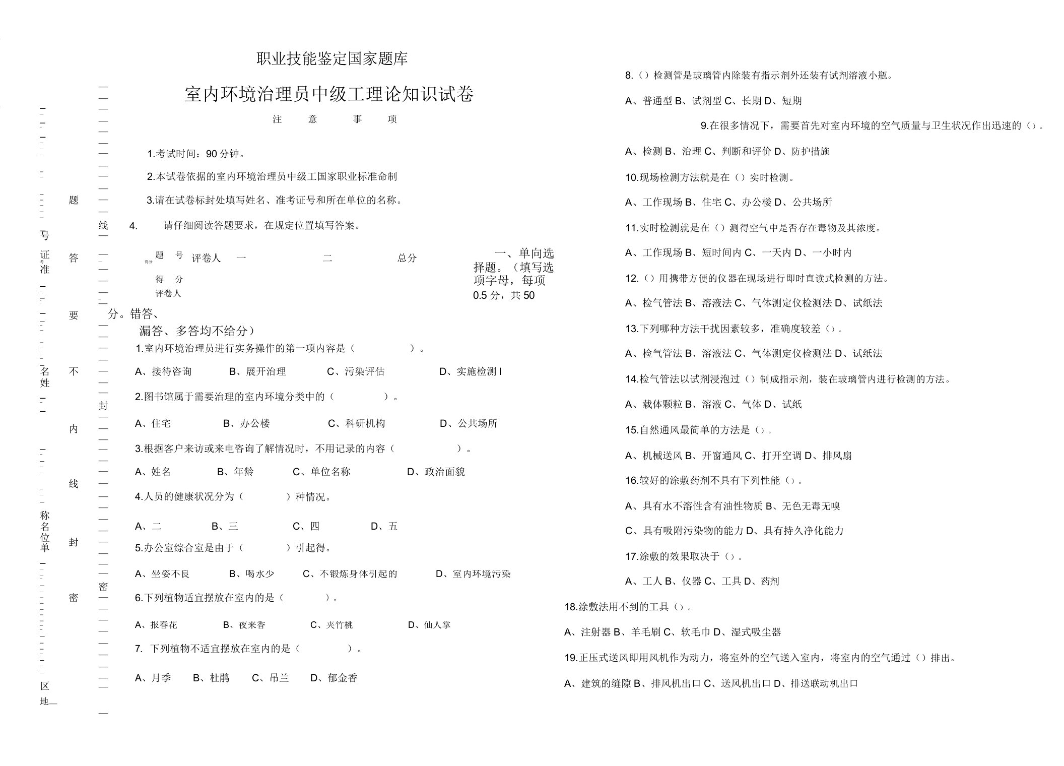 室内环境治理员中级考试题