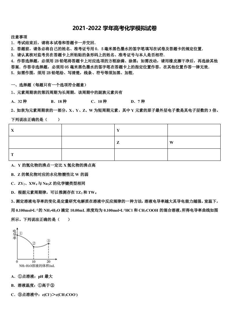 2021-2022学年安徽合肥一六八中学高三第二次调研化学试卷含解析