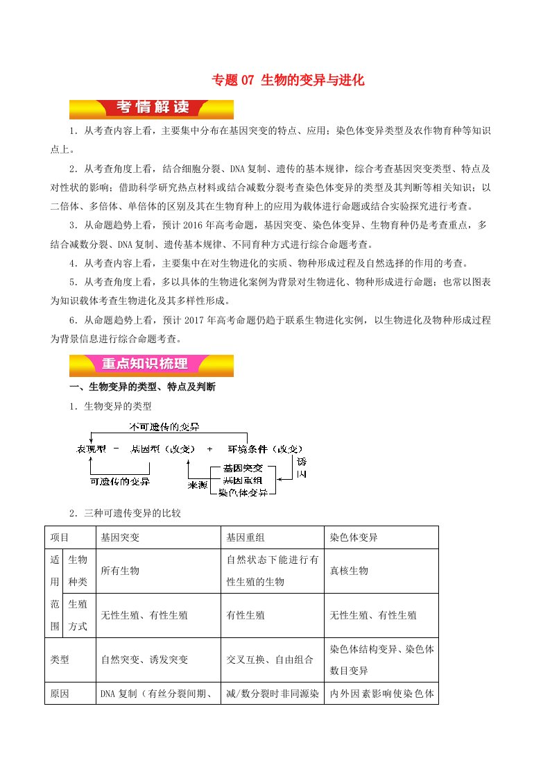 高考生物二轮复习