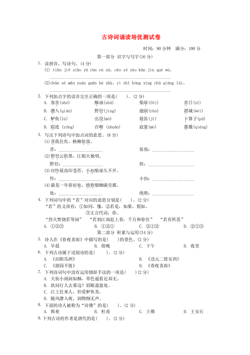 2022六年级语文下册